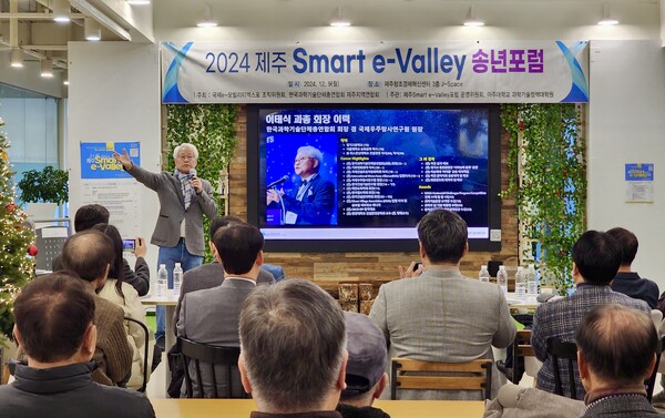 지난 9일 제주창조경제혁신센터에서는 제주 스마트 이밸리(Smart e-Valley) 송년 포럼이 개최됐다. 사진=국제e-모빌리티엑스포 조직위원회.<br>