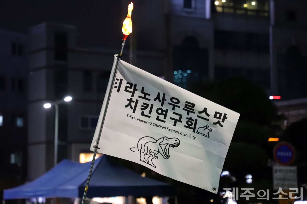 윤석열 퇴진 집회에 등장한 티라노사우루스맛 치킨연구회. ⓒ제주의소리