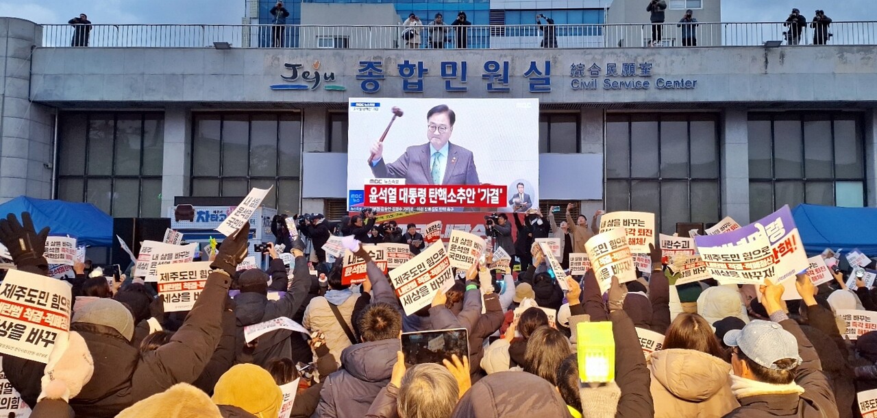 14일 제주시청 일대에서 열린 윤석열 즉각 퇴진 촉구 제주도민대회에서 탄핵소추안이 가결되자 참가자들이 환호를 보내고 있다. ⓒ제주의소리