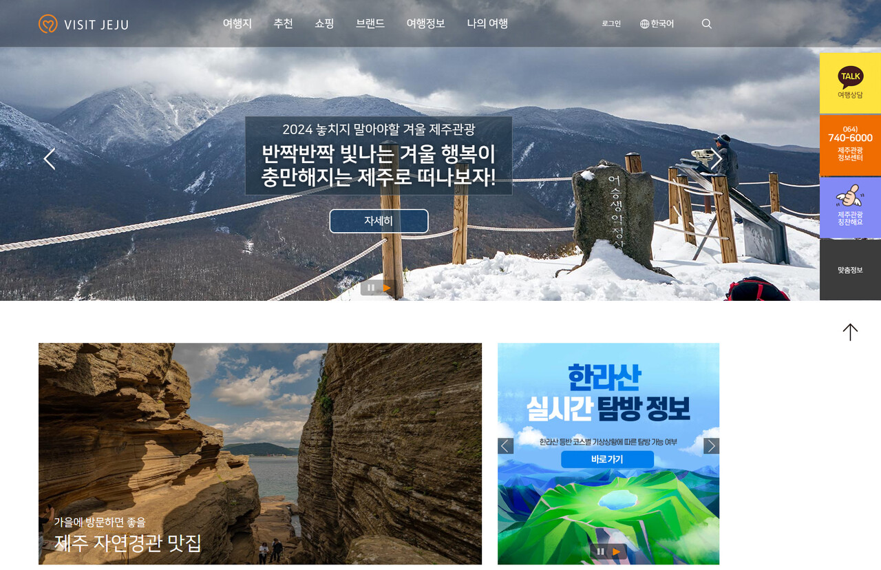 제주 관광 포털 비짓제주 홈페이지.