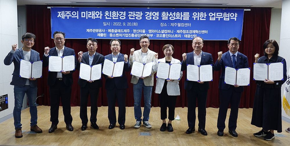 친환경 광광 활성화를 위한 업무협약식. 이를 바탕으로 제주관광공사는 사용된 호텔 패브릭을 모아 재생 타올을 생산했다. ⓒ제주의소리