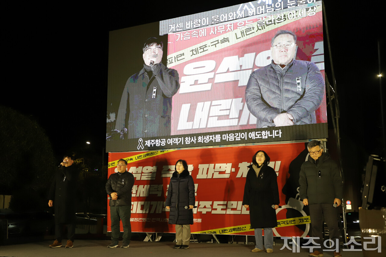 윤석열 즉각 체포·구속과 제주항공 여객기 참사 희생자 추모 도민대회 공연 모습. ⓒ제주의소리