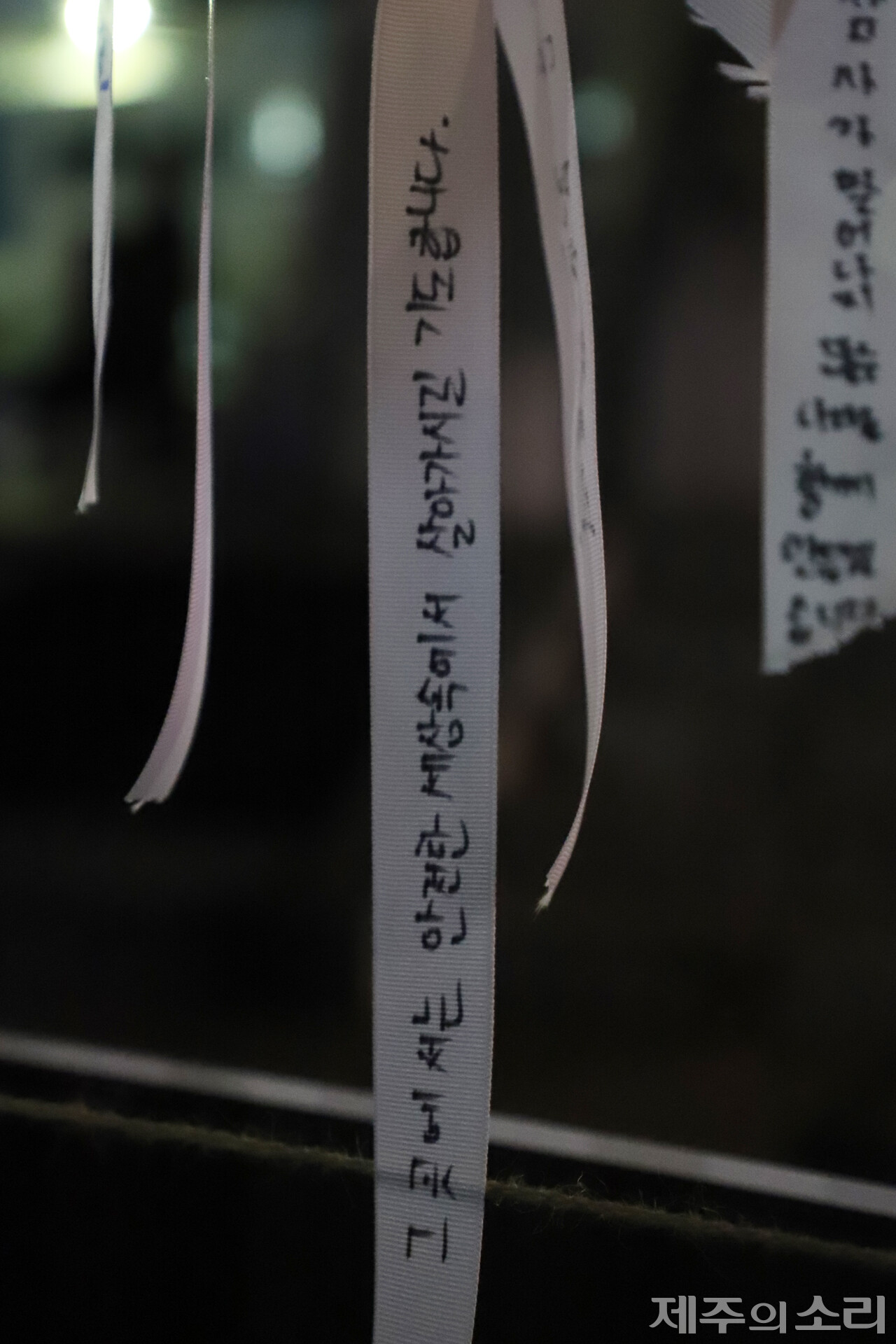 "그 곳에서는 안전한 세상 속에서 살아가시길 기도합니다." ⓒ제주의소리