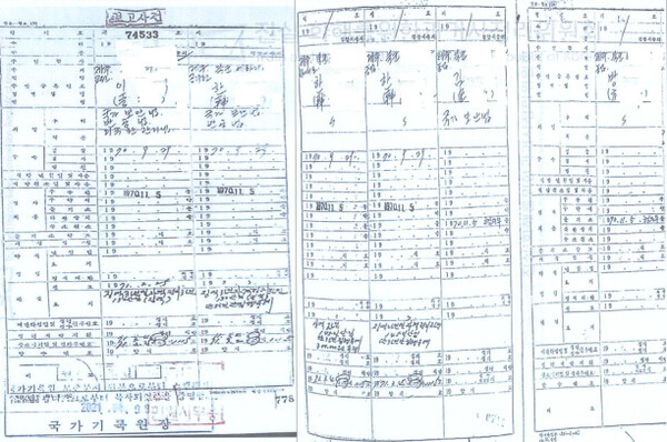 조총련 관련 간첩 조작 사건 진실규명 자료. 사진=진실화해위원회.