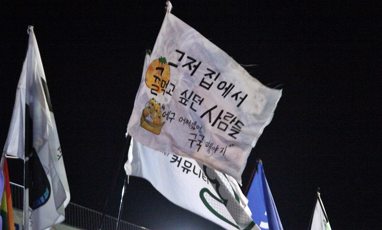 집회에 등장한 깃발. ⓒ제주의소리