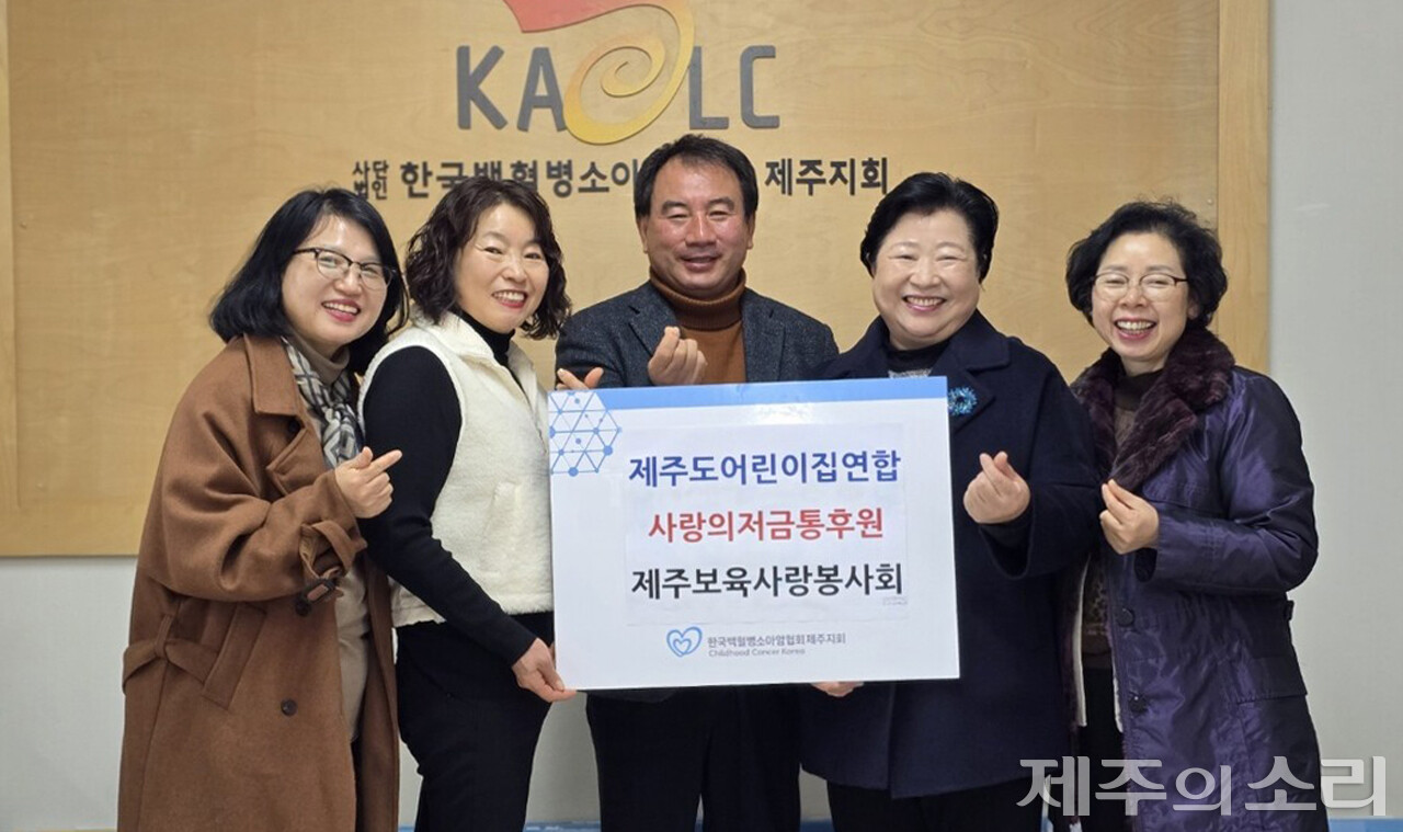 문 원장이 이끄는 제주보육사랑봉사회는 '사랑의저금통'을 통해 나눔과 봉사를 원아들에게 교육하고 도움이 필요한 백혈병소아암 아동들에게 힘을 보탰다. ⓒ제주의소리