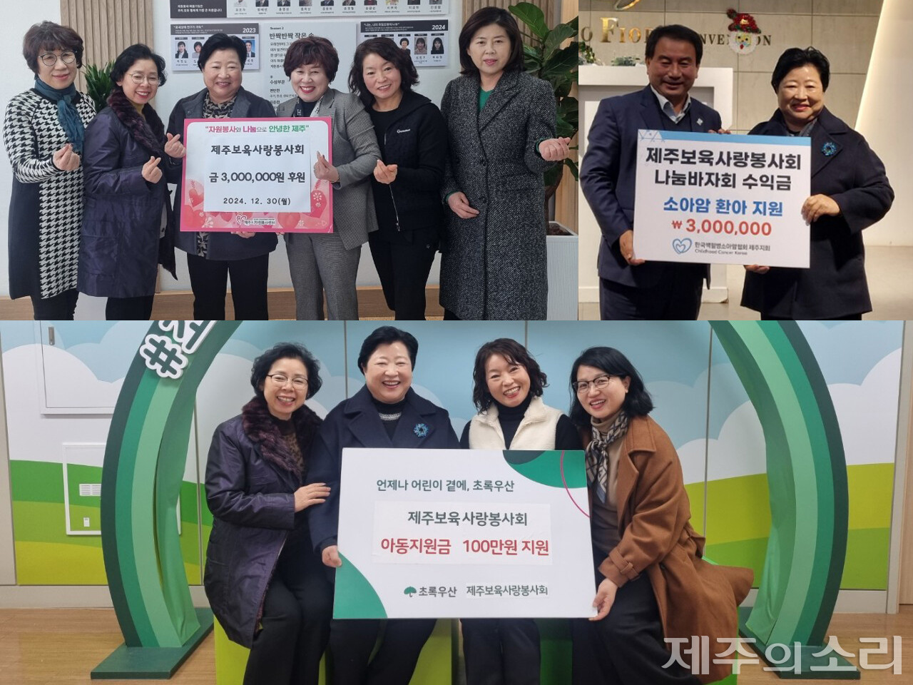 제주교육사랑봉사회는 다양한 기부 활동에 참여 중이다. ⓒ제주의소리