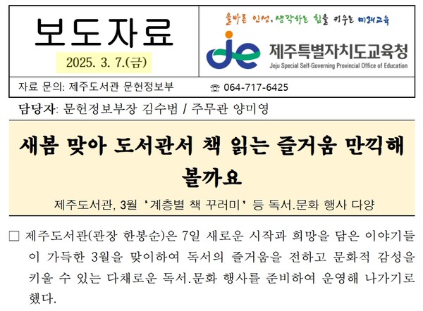 제주도서관이 독서 문화 행사를 마감이 끝난지 이틀 뒤인 7일에 보도자료로 배포했다.  ⓒ제주의소리