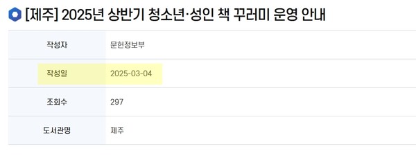제주도서관은 4일 도서관 누리집 공지사항에 책 꾸러미 소식을 알렸다. 책 꾸러미 행사 신청을 받는 날은 하루 뒤인 5일 오전 10시부터다. ⓒ제주의소리