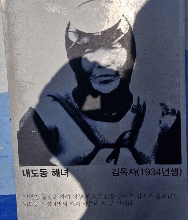 제주올레길 17코스에서 만난 내도동 해녀들의 동판. / 사진=서명숙