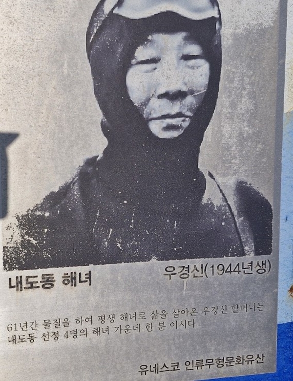 제주올레길 17코스에서 만난 내도동 해녀들의 동판. / 사진=서명숙