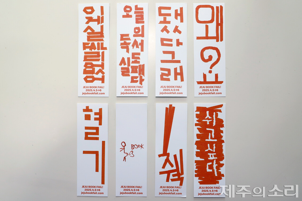 급조된 정성으로 만든 제주북페일 책갈피. ⓒ제주의소리