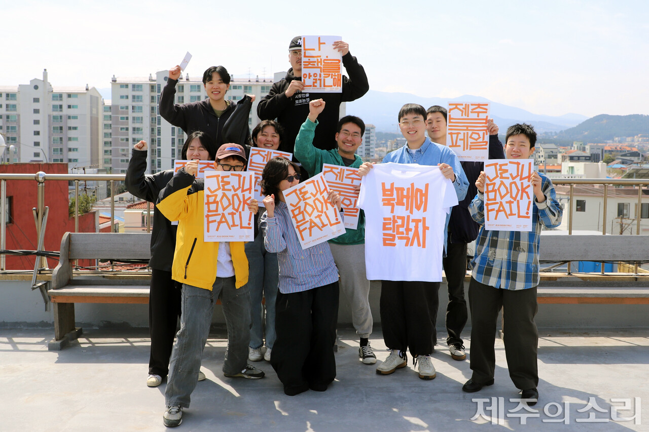 제주북페어 참가 신청에서 탈락한 창작자들이 참신하고 기발한 아이디어로 '제주북페일' 행사를 연다. 북페어가 열리는 4월 5~6일, 시간은 오전 10시 50분부터 오후 6시 10분까지. 북페어 개최 시간보다 10분 빨리 열고 10분 늦게 닫는 재치가 더해졌다. 사진은 제주북페일을 만들어가는 '북페어 탈락자'들. ⓒ제주의소리
