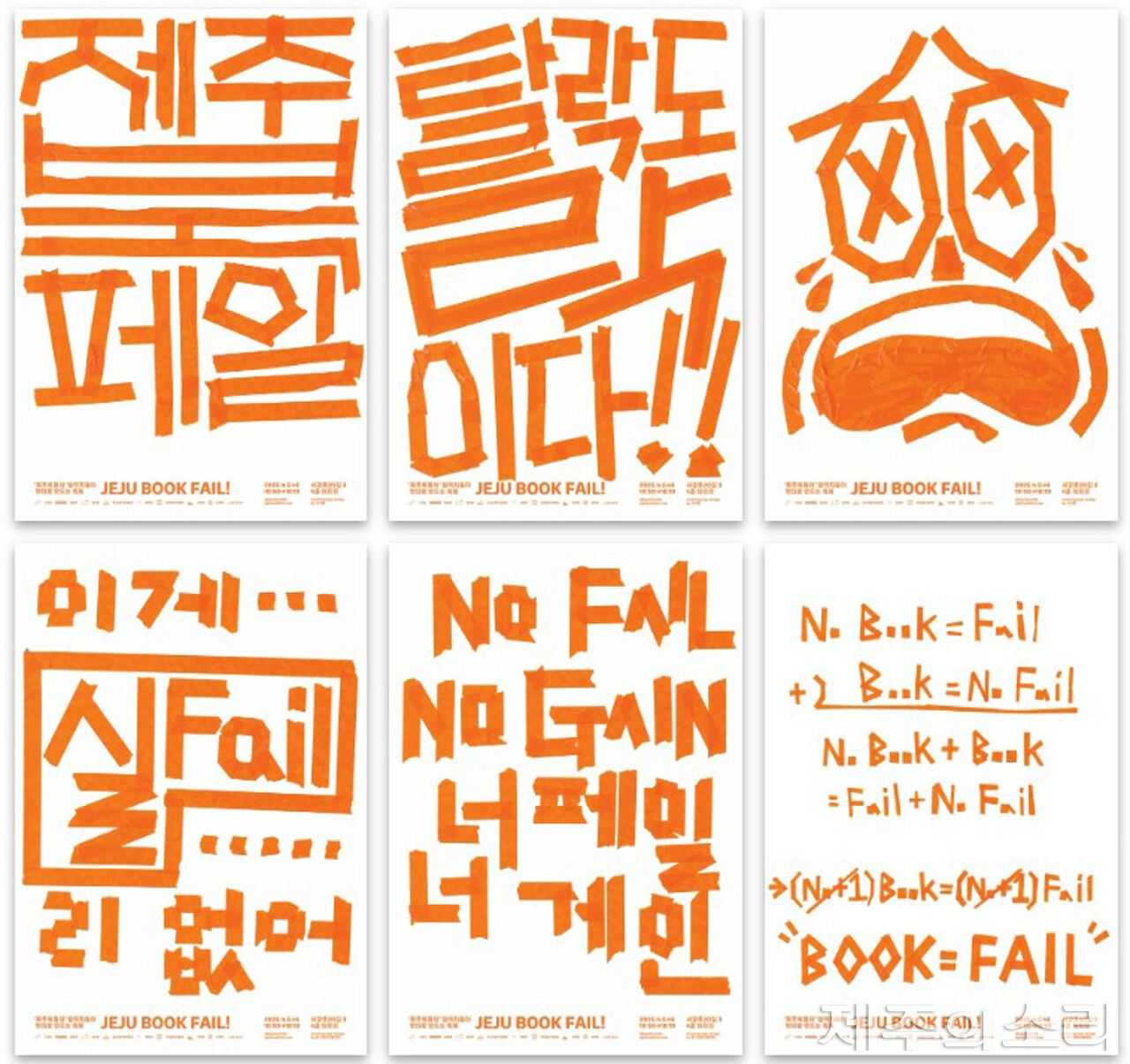 제주북페일 포스터. 사진=제주북페일 홈페이지 갈무리. ⓒ제주의소리