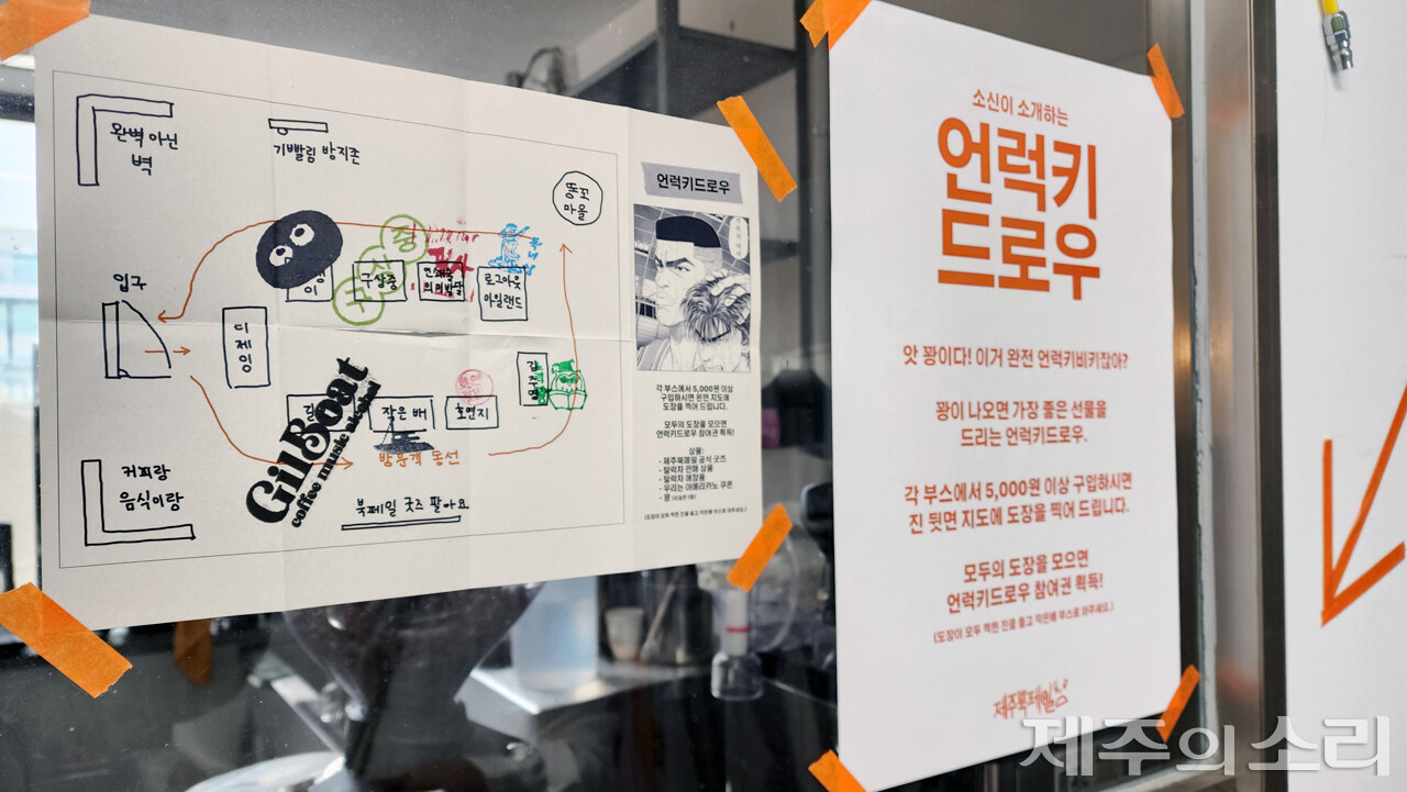 제주북페일 언럭키드로우와 내부 지도. ⓒ제주의소리