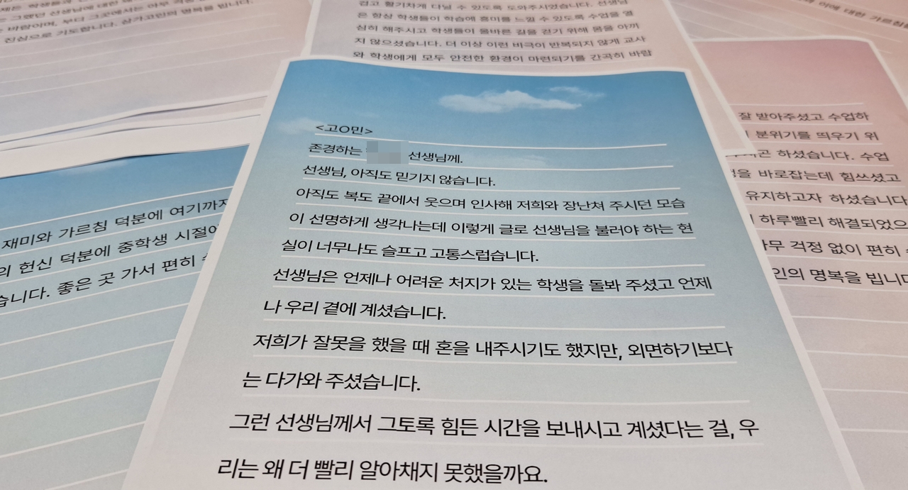 사망 교사의 제자들이 선생님을 추억하는 글을 모았다. 추모 글은 50여편이 모였다. ⓒ제주의소리