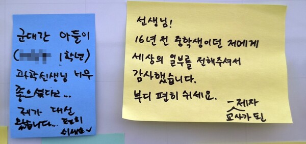악성 민원에 시달리다 세상을 떠난 故 현승준 교사 분향소에 남겨진 메모 ⓒ제주의소리 자료사진