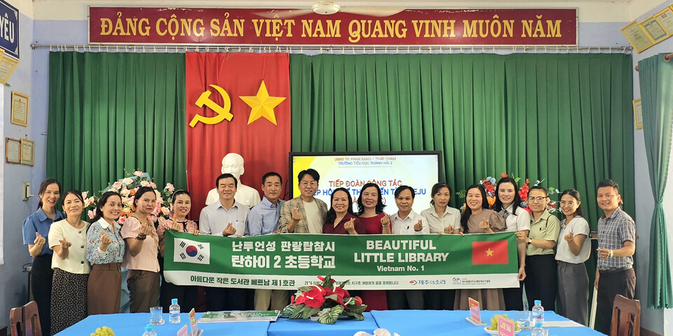 독립언론 제주의소리와 사단법인 제주도해양레포츠협회(회장 박성제)가 베트남 닌투언성 판랑탑참시 탄하이2초등학교에 ‘아름다운 작은 도서관 - 베트남 제1호관’(BEAUTIFUL LITTLE LIBRARY – Vietnam No.1) 건립기금을 기부했다. ⓒ제주의소리
