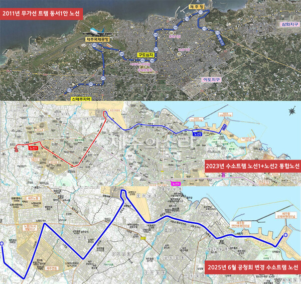 제주 트램 노선 변경 과정. ⓒ제주의소리