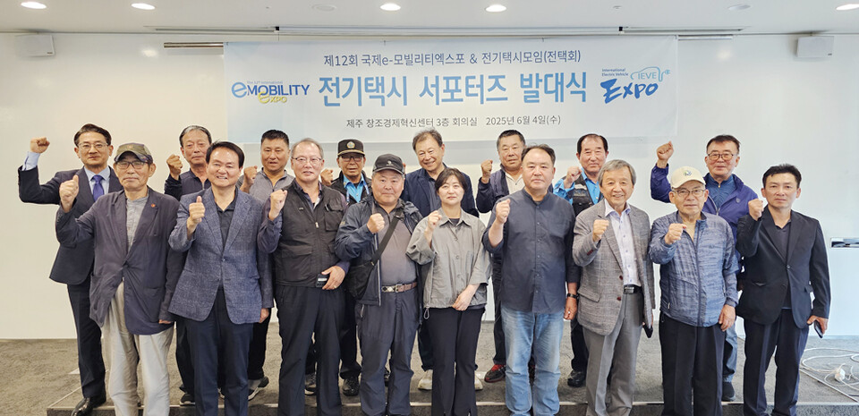 제주 전기차 개인택시협회는 6월 4일 제주창조경제혁신센터 회의실에서 김선배 회장을 비롯한 협회 임원과 회원, 국제e-모빌리티엑스포 김대환 조직위원회장과 김희현 공동조직위원장, 임창훈 사무총장 등 조직위원회 관계자, 고태언 재주도 자원봉사협의회 회장 등이 참석한 가운데 서포터즈 출범식을 개최했다. ⓒ제주의소리
