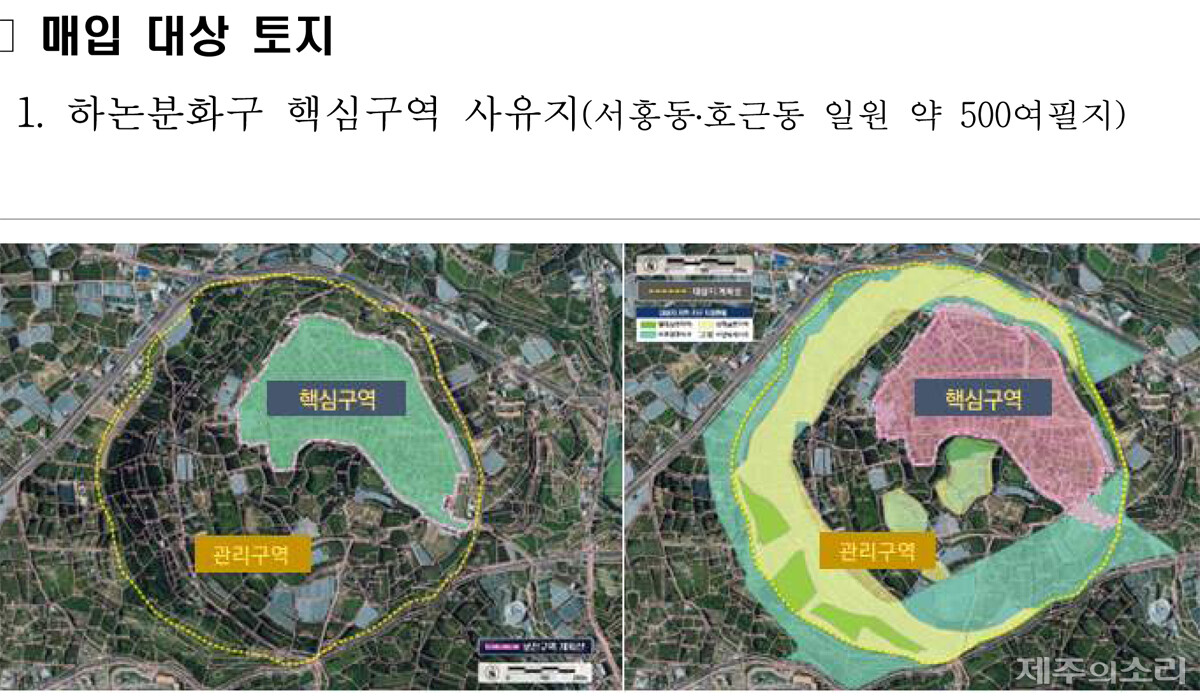 사유지 매입 대상인 하논분화구 핵심구역과 박물관 건립이 제안된 관리구역. ⓒ제주의소리 자료사진