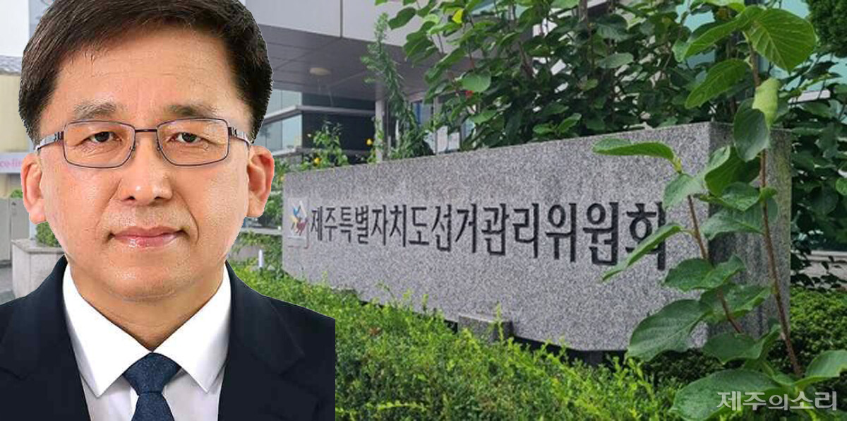 중앙선거관리위원회 강동완 신임 사무차장. 사무차장은 차관급으로 분류된다. ⓒ제주의소리