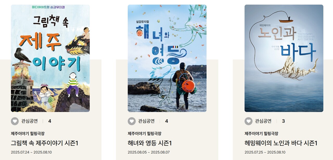 사진=제주이야기 힐링극장 누리집