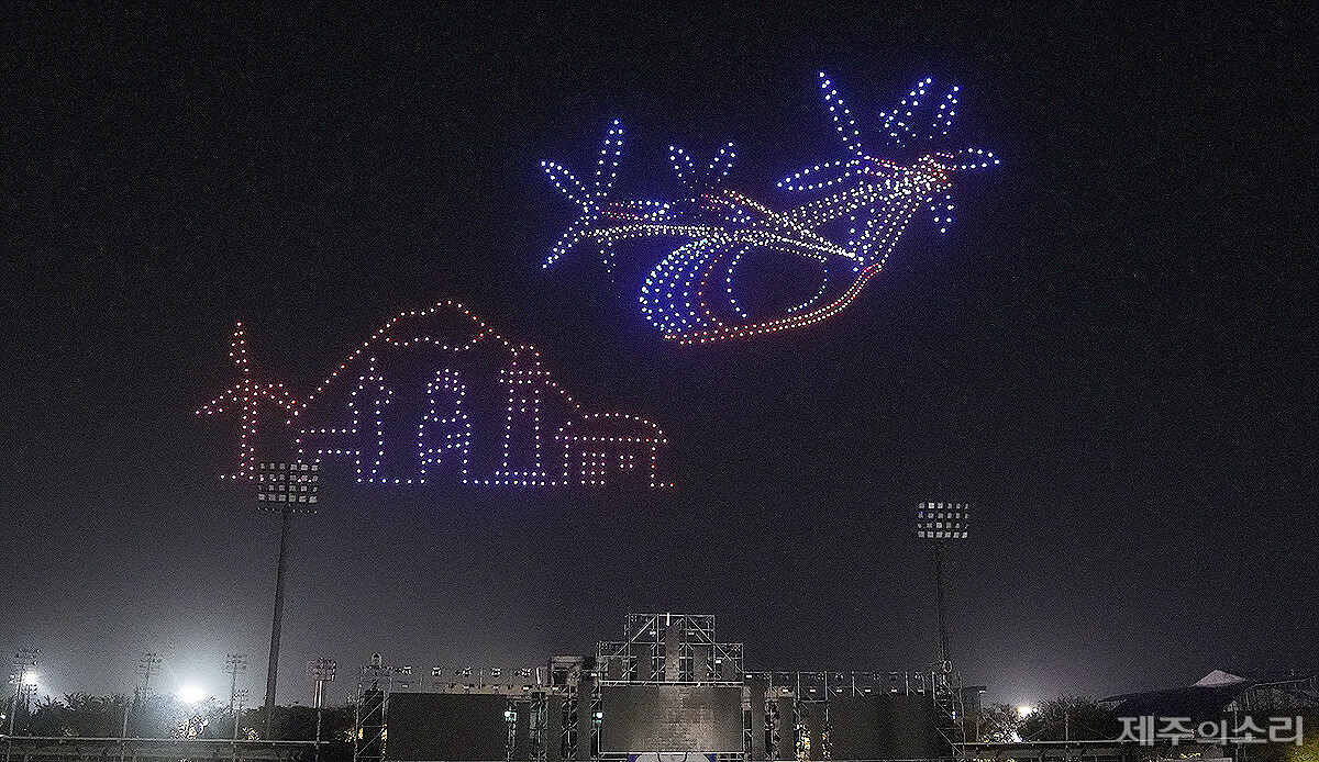 지난해 제주종합경기장 일대에서 진행된 드론쇼.