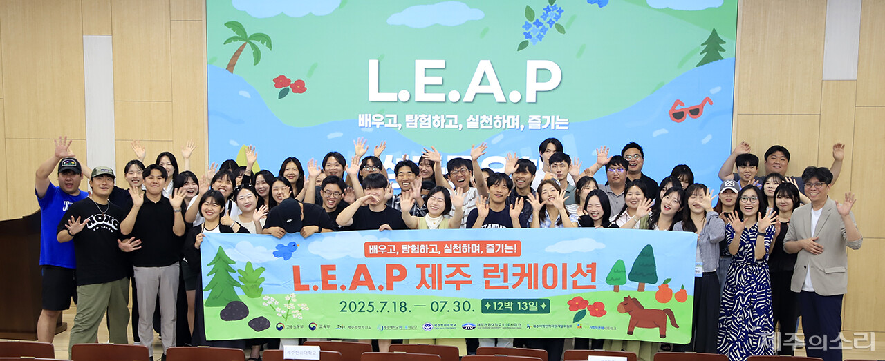 L.E.A.P 참가자들이 지난 30일 열린 성과공유회 직후 기념촬영을 하고 있다. ⓒ제주의소리