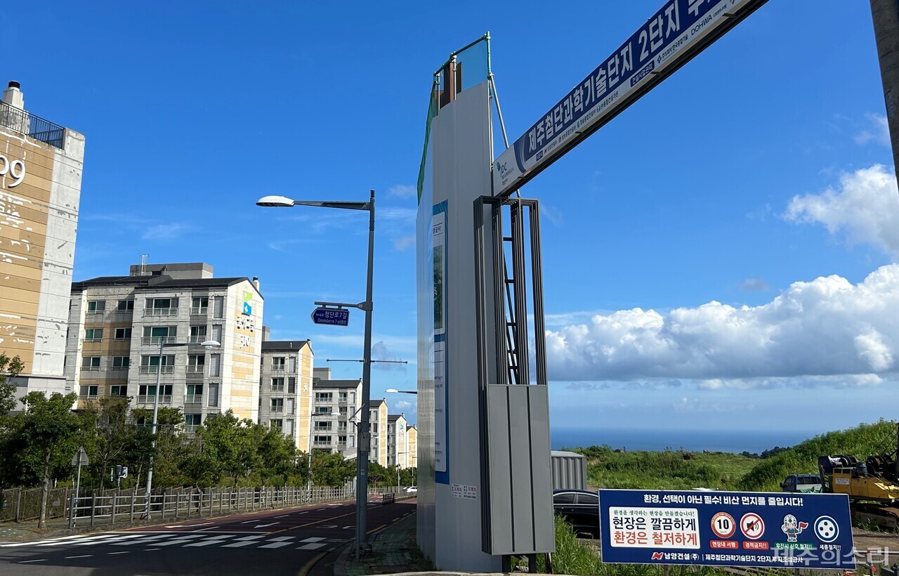 31일 오전 찾은 제주첨단과학기술단지 2단지 조성 사업 공사현장. ⓒ제주의소리
