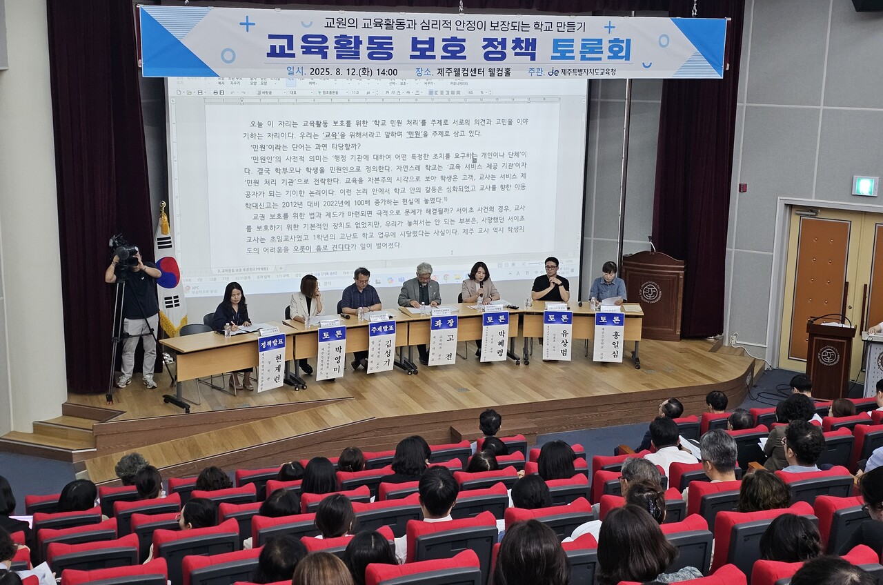12일 오후 2시 제주웰컴센터 웰컴홀에서 제주도교육청 주재로 열린 '교육활동 보호 정책 토론회'. ⓒ제주의소리