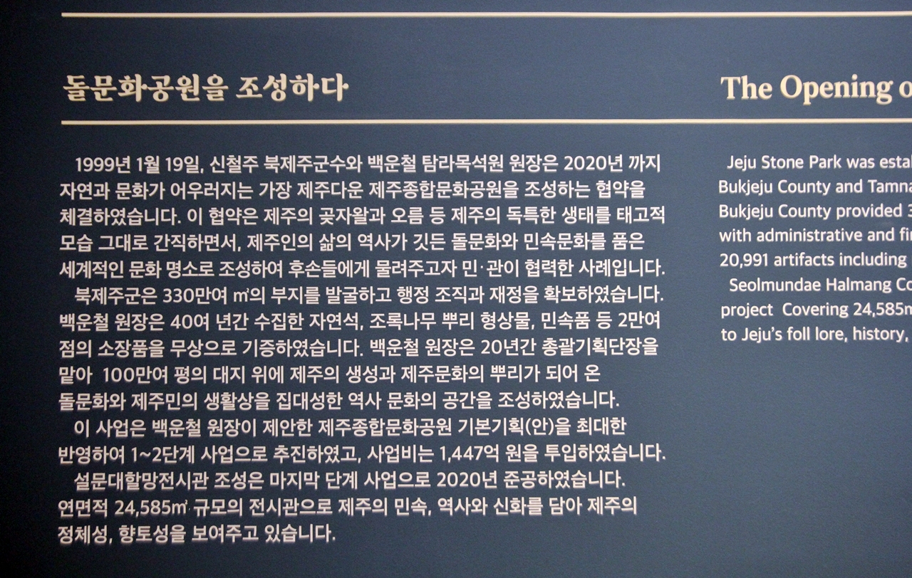 돌문화공원 소개 글 ⓒ제주의소리