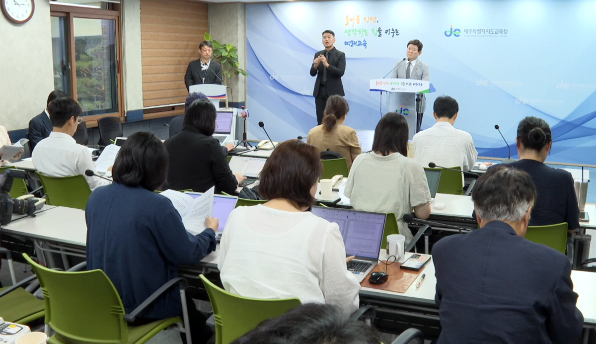 김광수 제주특별자치도교육감은 28일 오전 10시 도교육청 기자실에서 기자회견을 열고 오는 9월 1일부 시행 예정인 교육활동 보호 강화 방안 내용을 발표했다. 사진=제주도교육청.