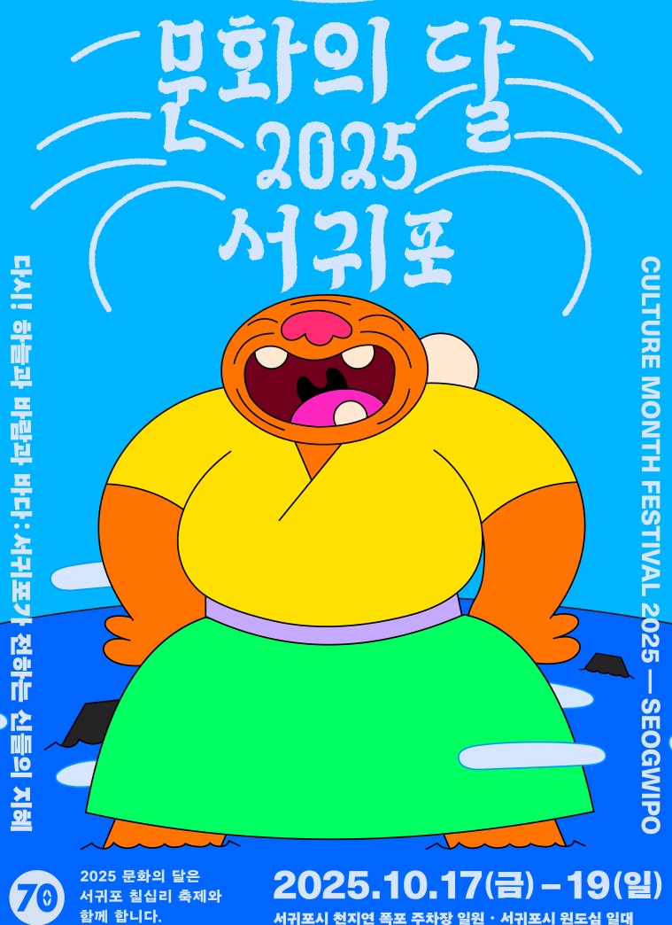 / 사진=서귀포시