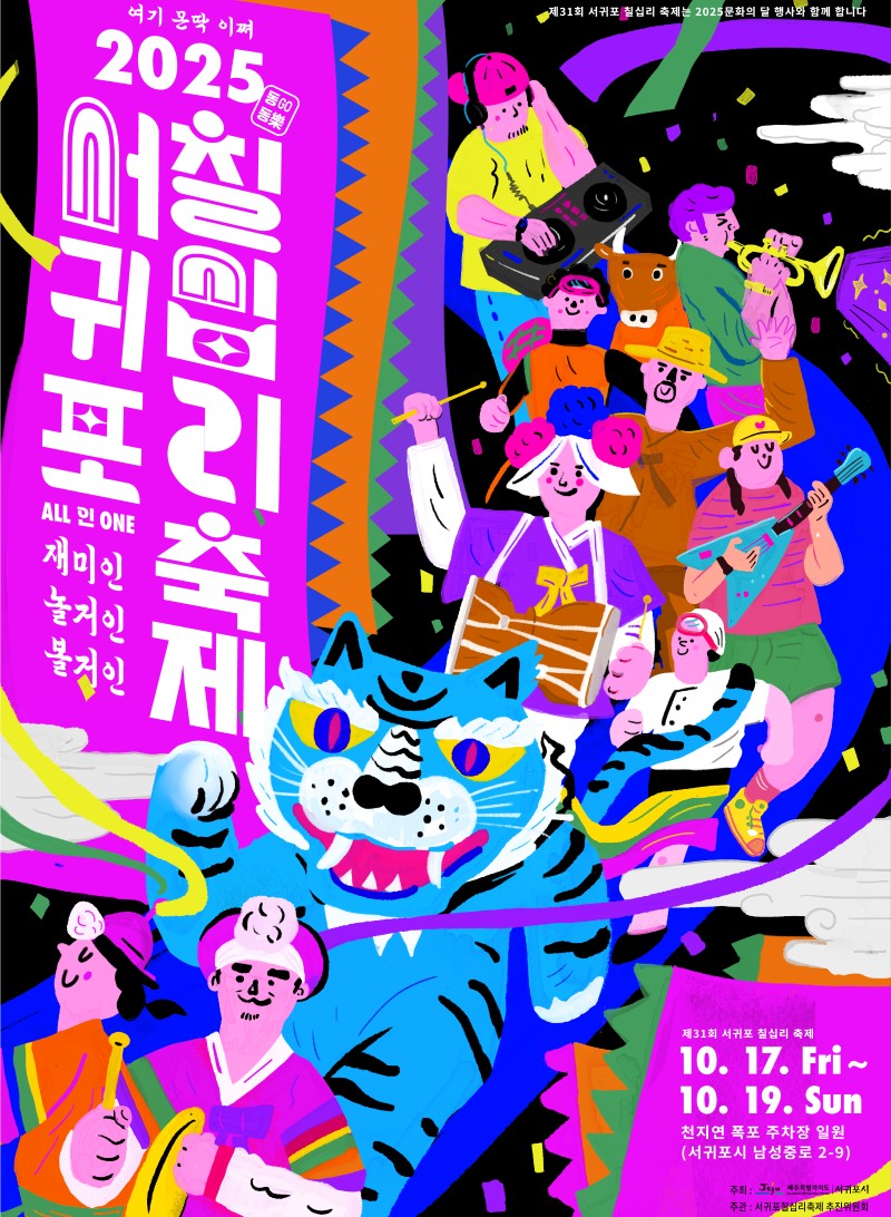 / 사진=서귀포시