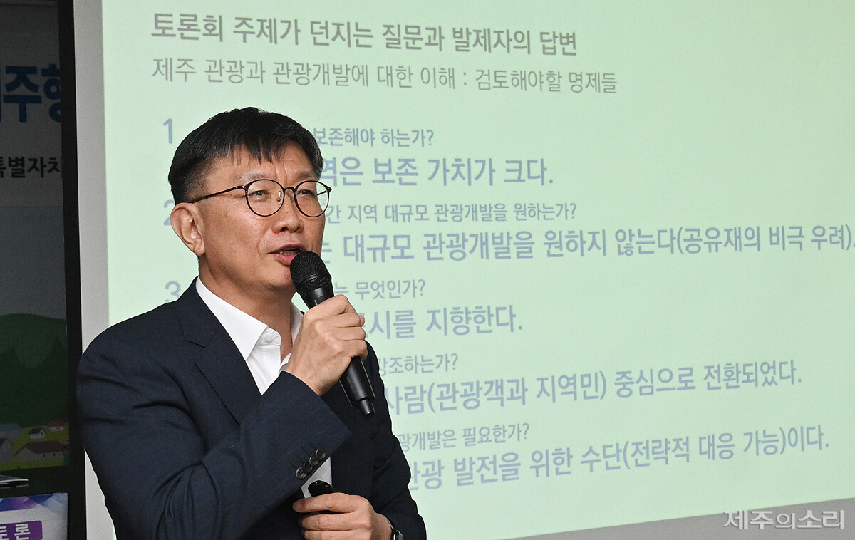 김윤영 한국문화관광연구원 선임연구위원이 바뀌는 관광 트렌드를 소개하면서 제주와 연관 짓고 있다.&nbsp;