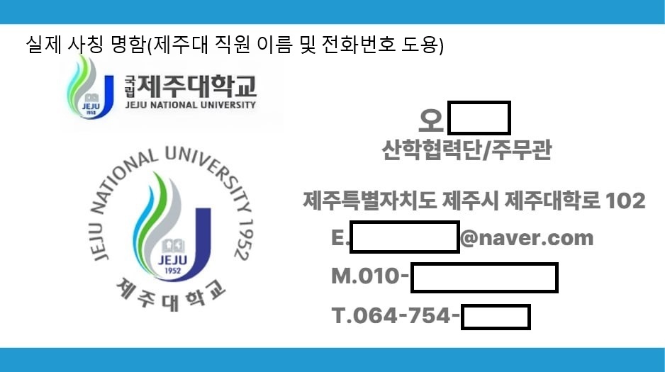 사기 행각에 사용된 실제 명함.