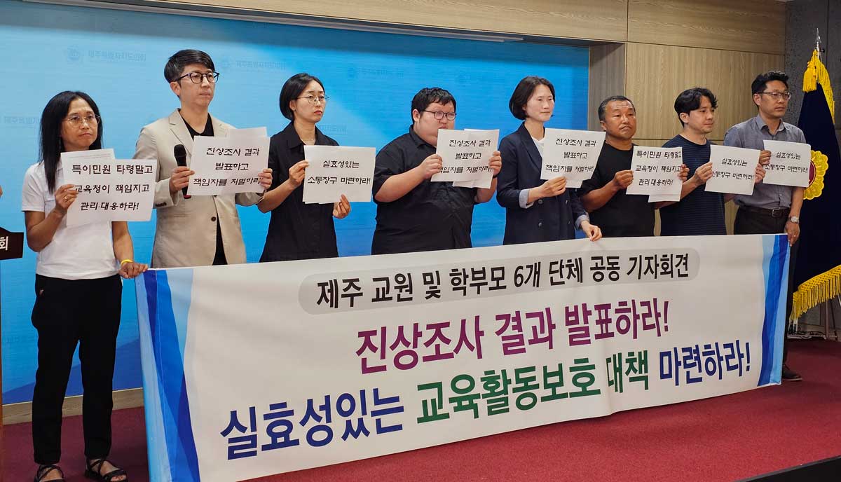 16일 오후 3시 제주도의회 도민카페에서 제주도내 교원 및 학부모 6개 단체가 공동 기자회견을 갖고 있다. ⓒ제주의소리