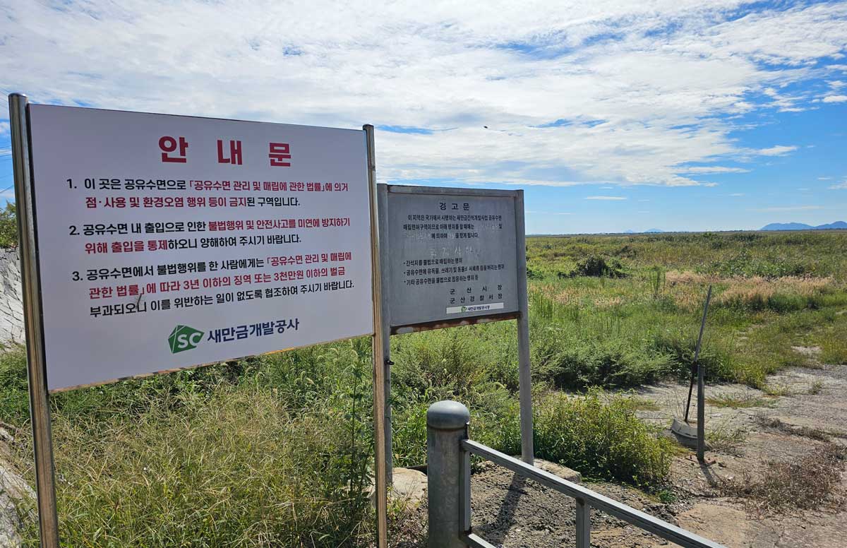 전라북도 새만금신공항 예정 부지 입구에 진입을 경고하는 안내문 간판이 설치돼 있다. ⓒ제주의소리