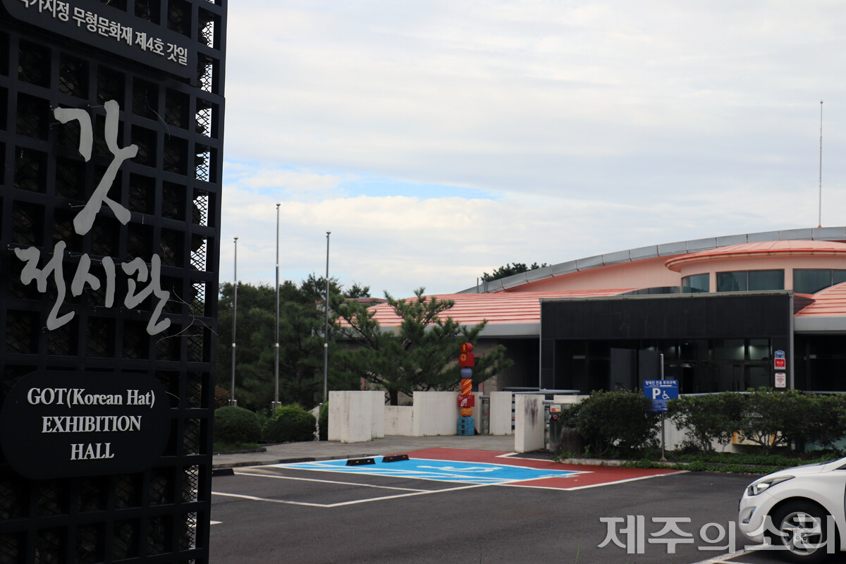 제주시 조천읍 갓전시관 전경. ⓒ제주의소리