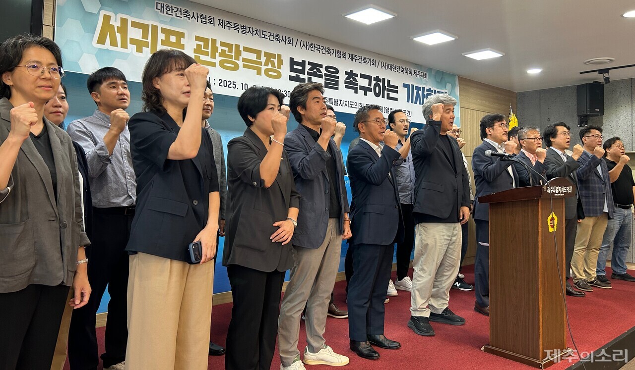 대한건축사협회 제주도건축사회, ㈔한국건축가협회 제주건축가회, ㈔대한건축학회 제주지회는&nbsp;2일 오전 제주도의회 도민카페에서 기자회견을 열고 “서귀포 관광극장의 일방적인 철거에서 합리적인 활용 방안을 위한 공론의 장을 요구한다”고 밝혔다. ⓒ제주의소리