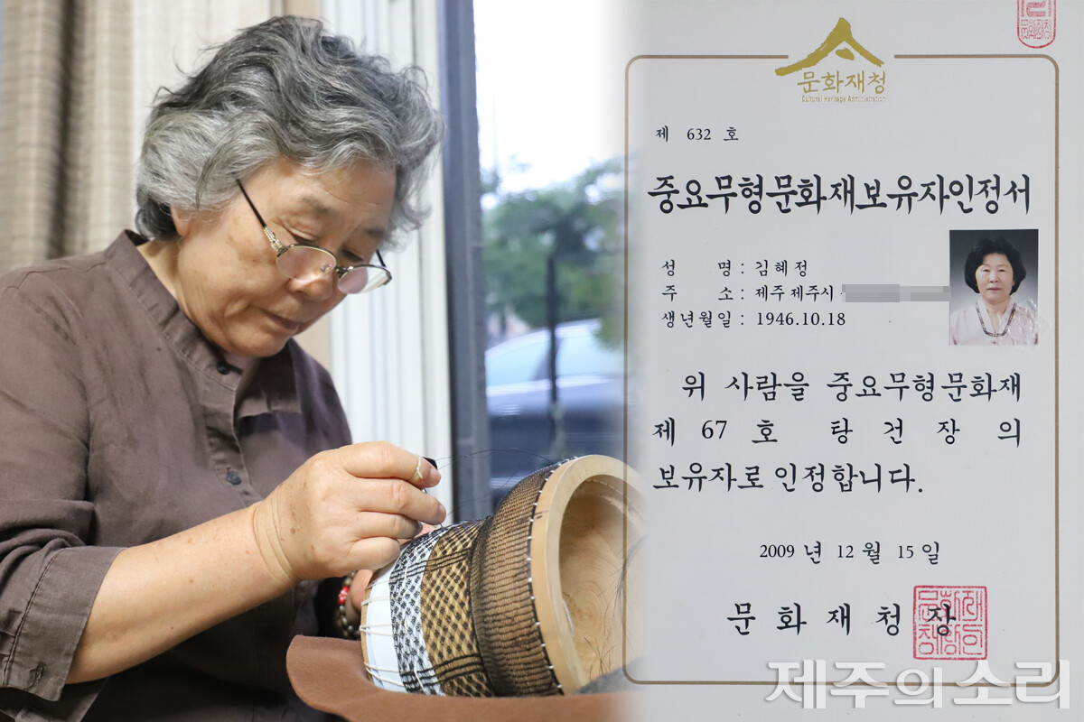 김혜정 보유자와 그의 중요무형문화재(무형유산) 보유자 인정서. ⓒ제주의소리