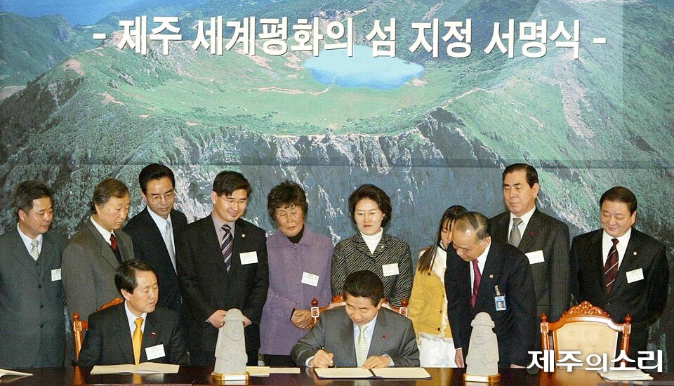 2005년 1월 27일 청와대에서 故 노무현 대통령이 ‘제주 평화의 섬 지정 선언문’에 서명하고 있다. [사진출처-대통령 기록관]