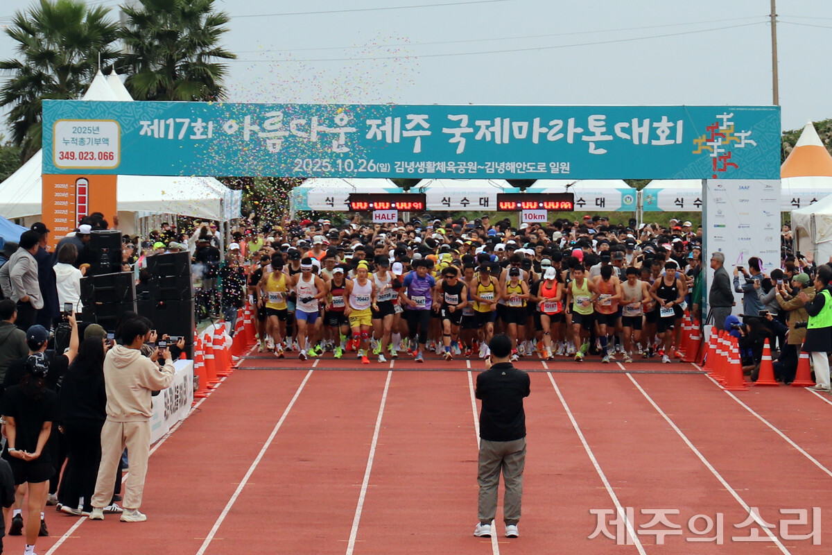 26일 오전 8시30분 출발 총성과 함께 하프 코스 참가자들이 힘차게 질주하고 있다.ⓒ제주의소리
