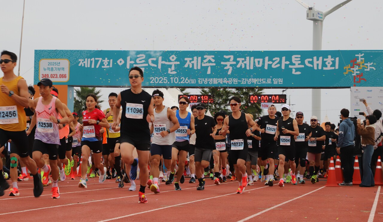 &nbsp;26일 오전 구좌생활체육공원 운동장에서 막을 올린 제17회 아름다운제주국제마라톤대회. ⓒ제주의소리