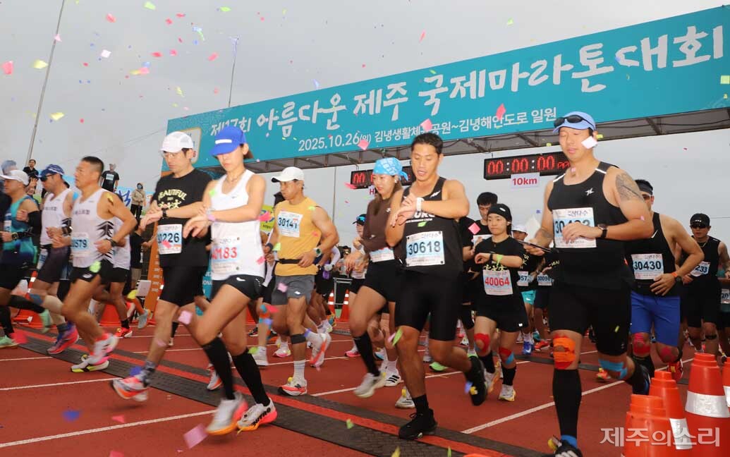 26일 오전 구좌생활체육공원 운동장에서 막을 올린 제17회 아름다운제주국제마라톤대회. ⓒ제주의소리