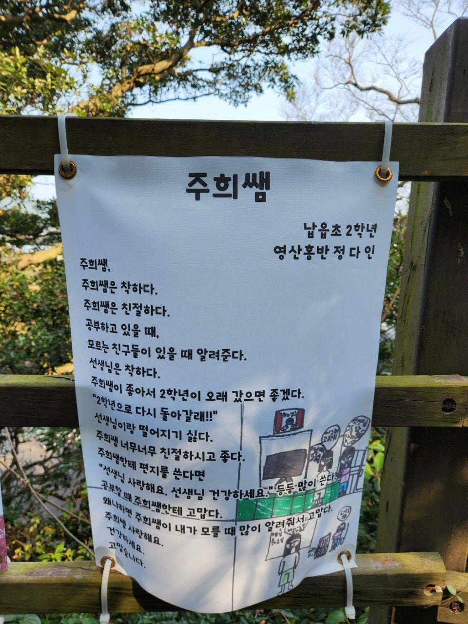 금산공원의 ｢주희쌤｣.