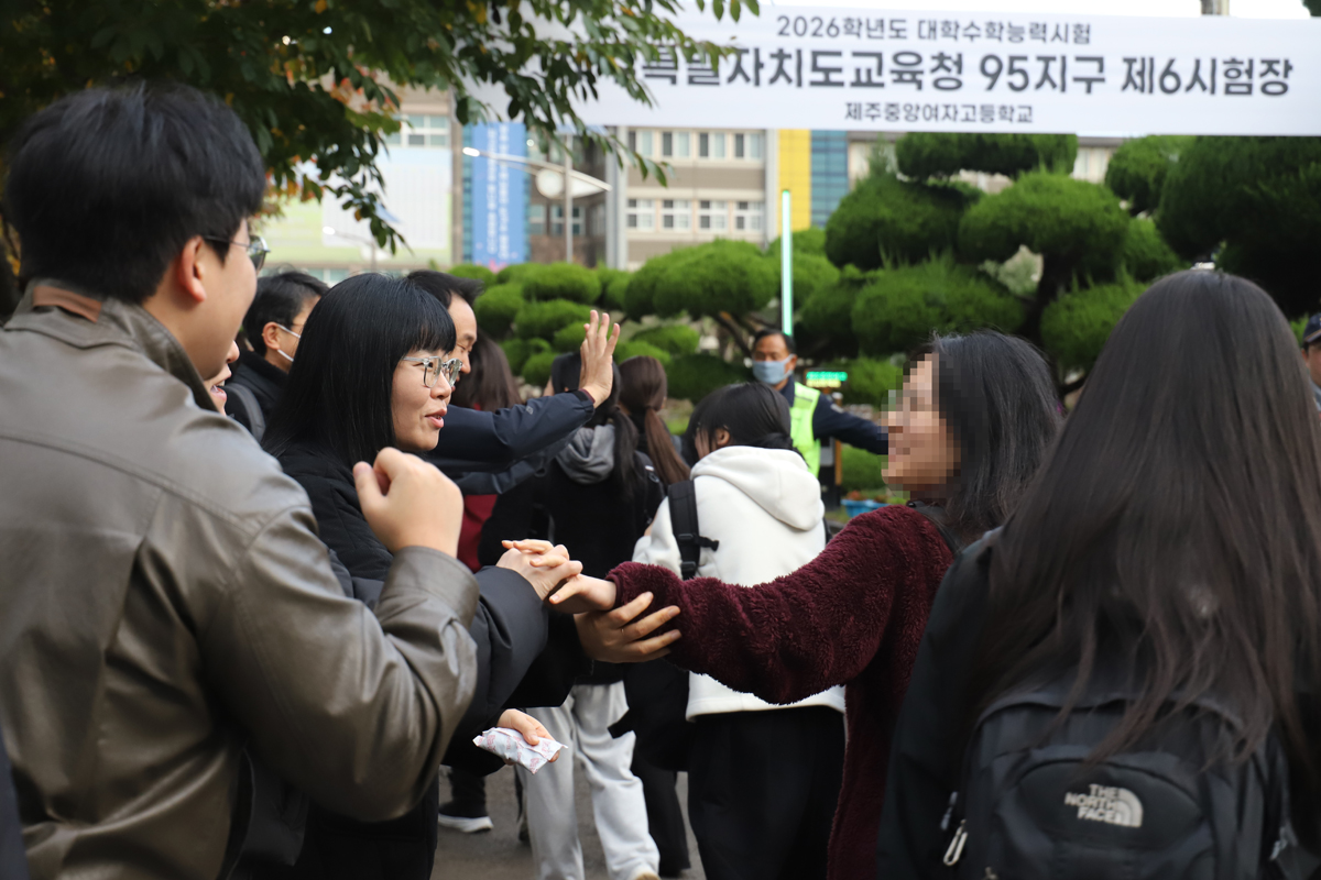 2026학년도 대학수학능력시험이 열린 제주도교육청 95지구 제6시험장(제주중앙여자고등학교) 앞에서 학부모·교사들이 수험생을 응원하고 있다. ⓒ제주의소리 김찬우 기자