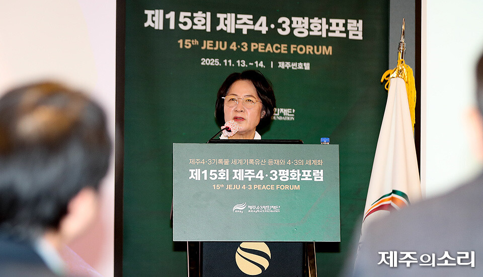 13일 오후 5시 제주썬호텔에서 열린 제15회 제주4.3평화포럼에서 추미애 국회 법제사법위원장이 기조강연을 하고 있다. ⓒ제주의소리