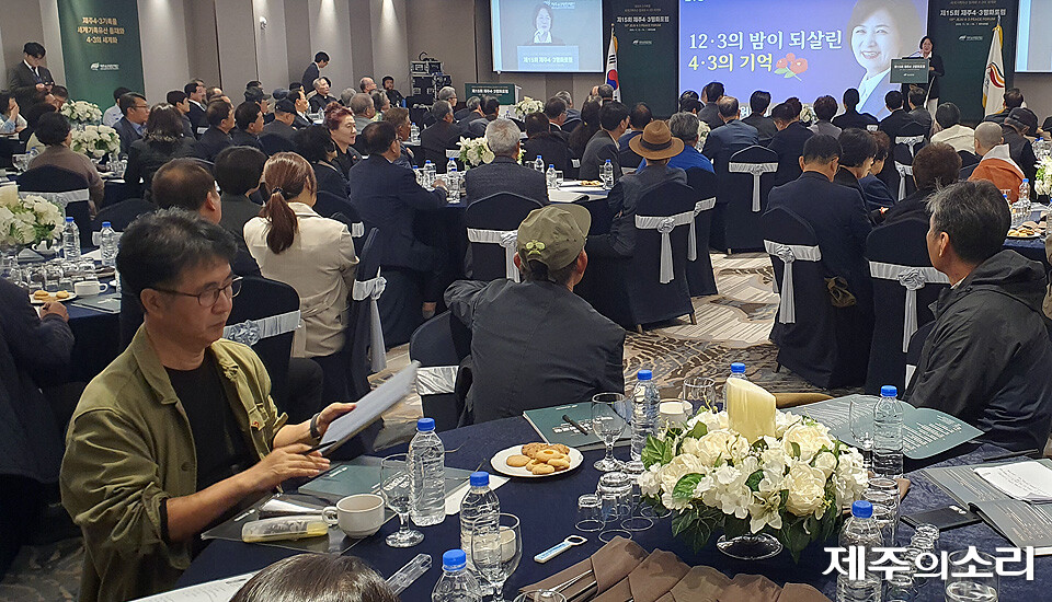 13일 오후 5시 제주썬호텔에서 제15회 제주4.3평화포럼이 열리고 있다. 제주의소리